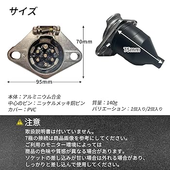 Amazon.co.jp: YESprime 配線 ソケット 7極 ピン トレーラー